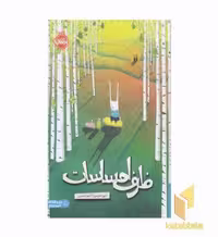 کتاب ظرف احساسات، اثر دبورا مارسرو، نشر پرتقال