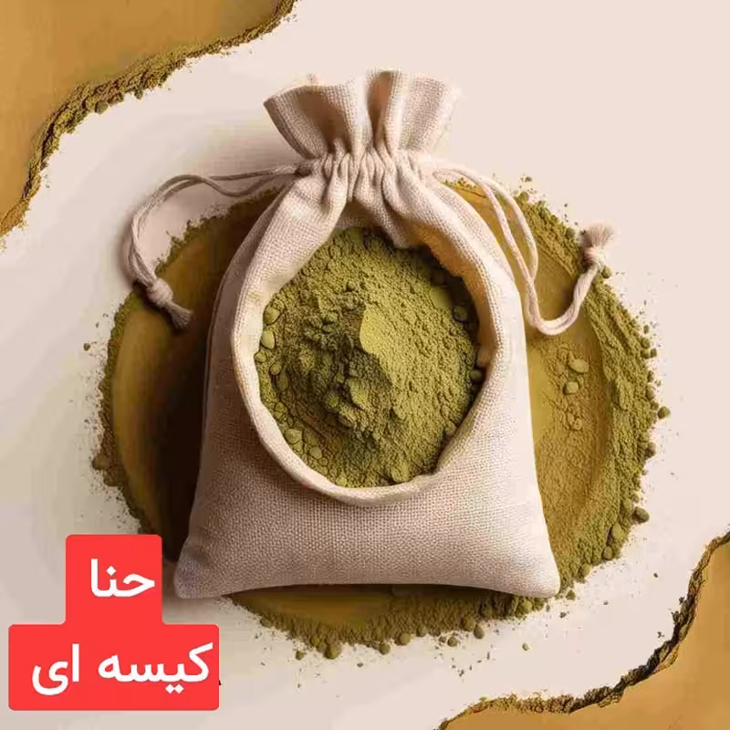 حنا کیسه ای درجه یک و اعلا بهبود سردرد ، میگرن ، زخم، پوست و مو ضد میکروبی | amazonchi
