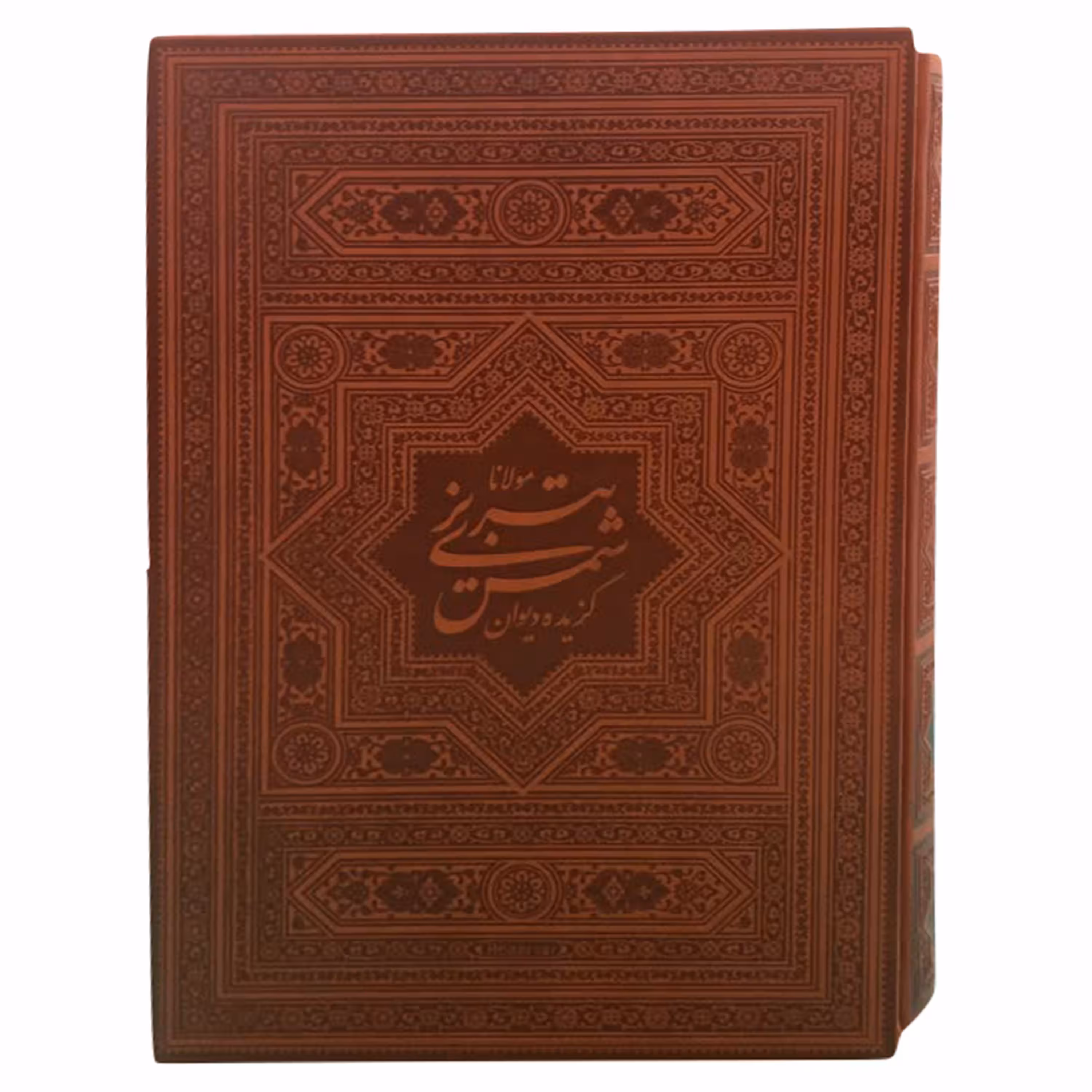 110043-کتاب گزیده دیوان شمس وزیری جعبه دار چرم پلاکدار(فارسی-انگلیسی)