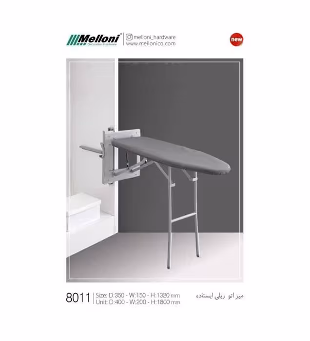 میز اتو ریلی ایستاده ملونی کد 8011