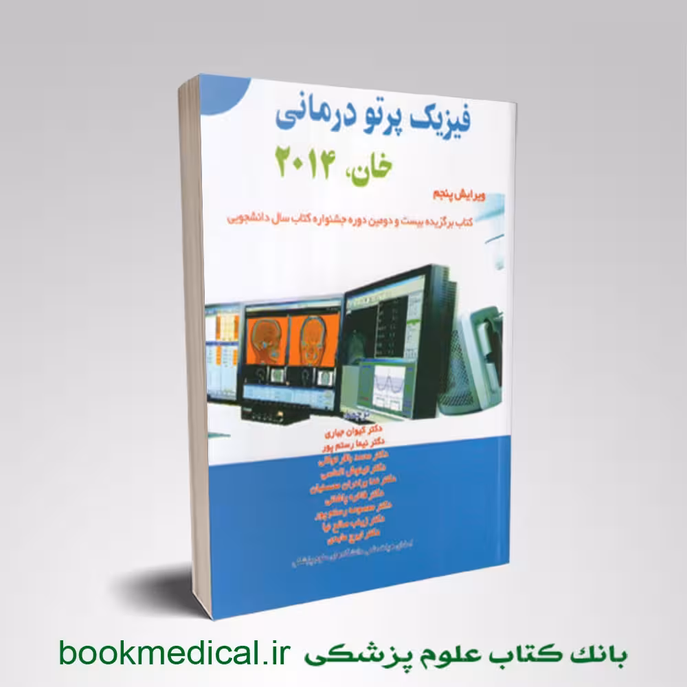 فیزیک پرتودرمانی خان 2014