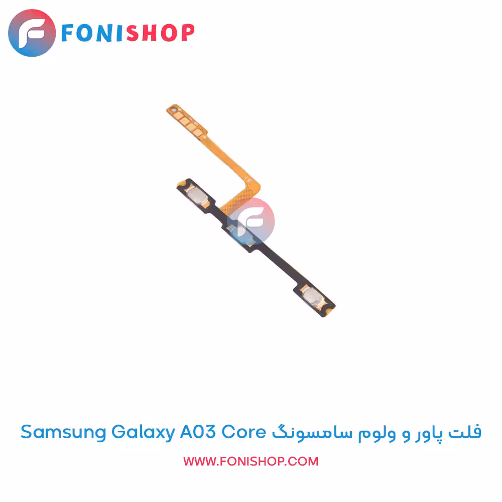 فلت پاور و ولوم سامسونگ Samsung Galaxy A03 Core