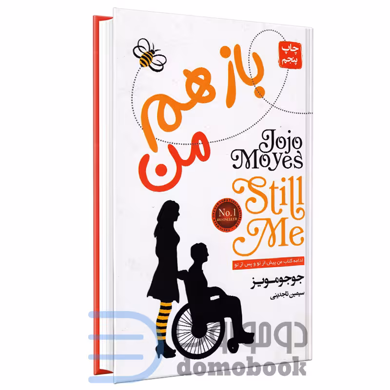 کتاب باز هم من اثر جوجو مویز انتشارات آتیسا