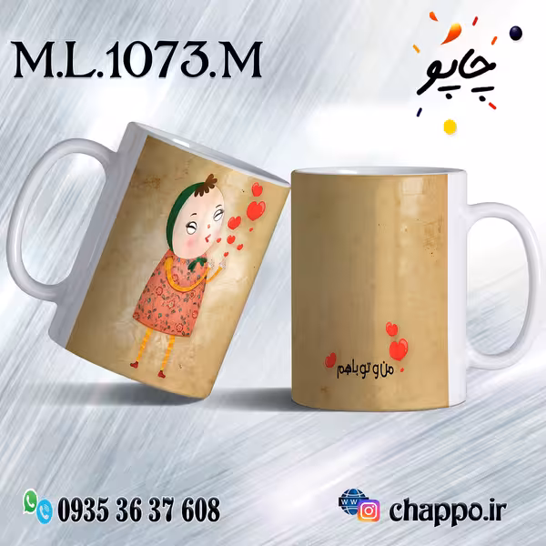 ماگ عاشقانه کد M_L_1073_M
