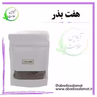 هفت بذر آبادیس 