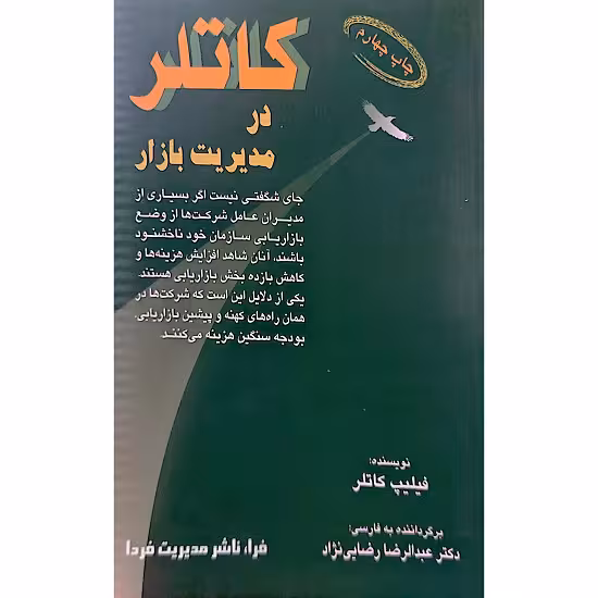 کاتلر در مدیریت بازار