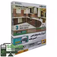 آموزش جامع طراحی آشپزخانه نشر بهکامان