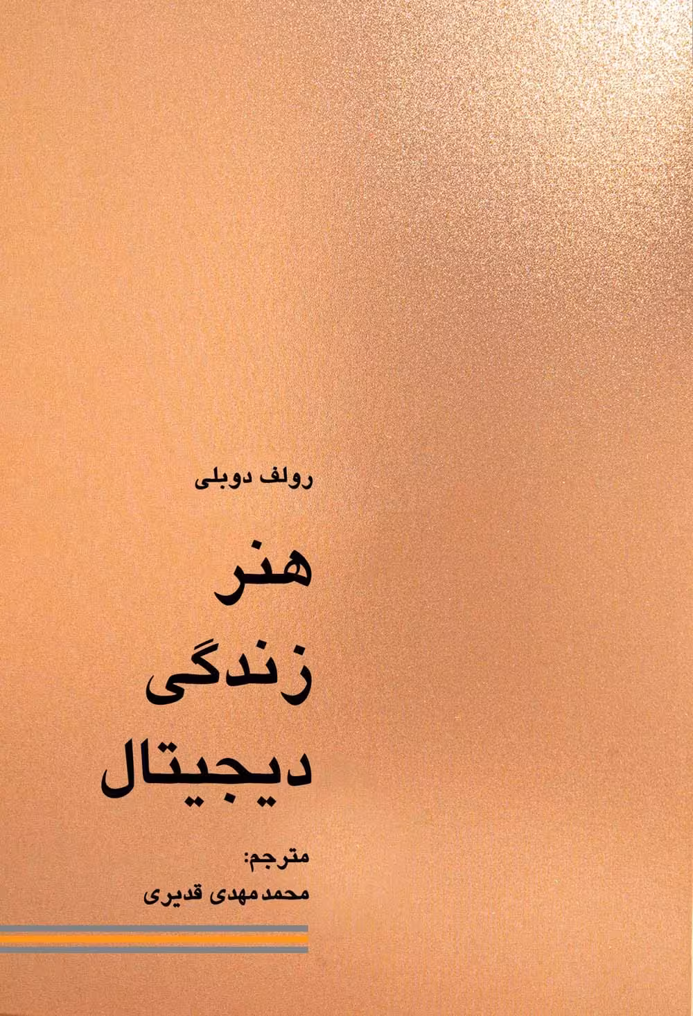 هنر زندگی دیجیتال - ناشربوک | خرید آنلاین کتاب