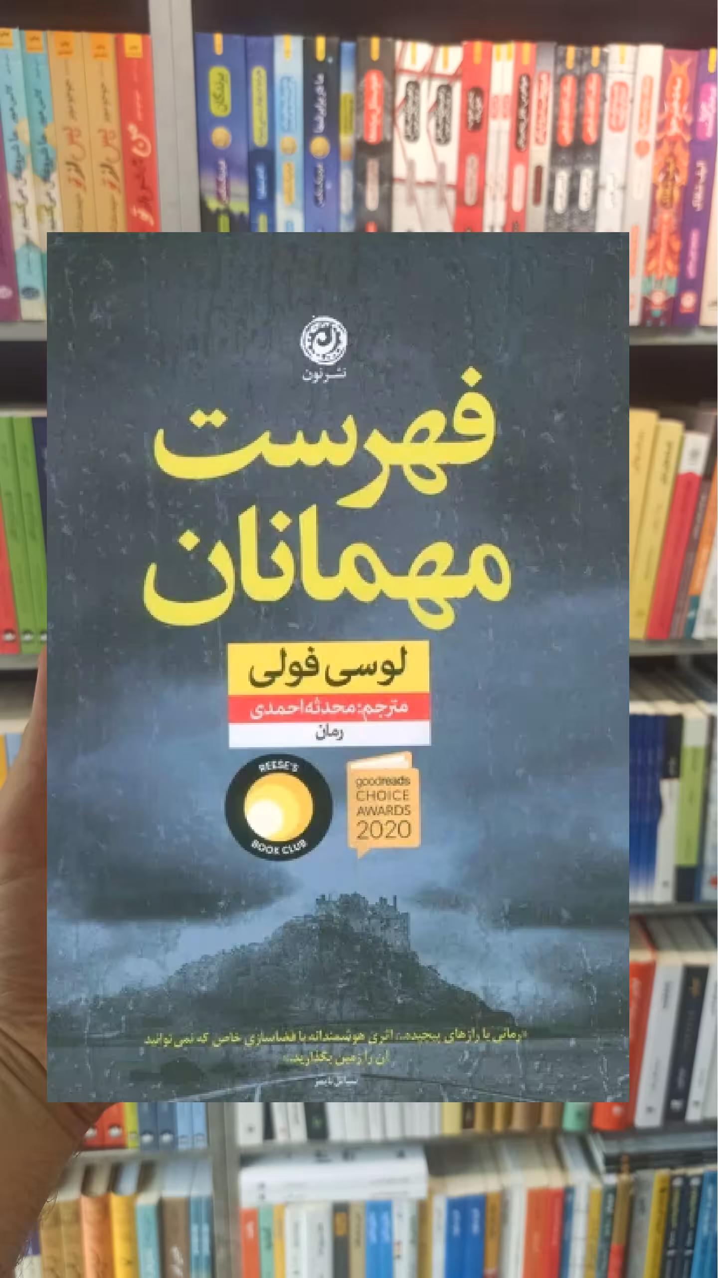 کتاب فهرست مهمانان