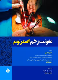 عفونت زخم استرنوم