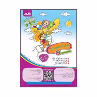 پیک آدینه‌ی گراد پایه‌ی ششم ابتدایی ( رحلی )