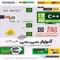 آموزش C/C  -بهکامان-45000