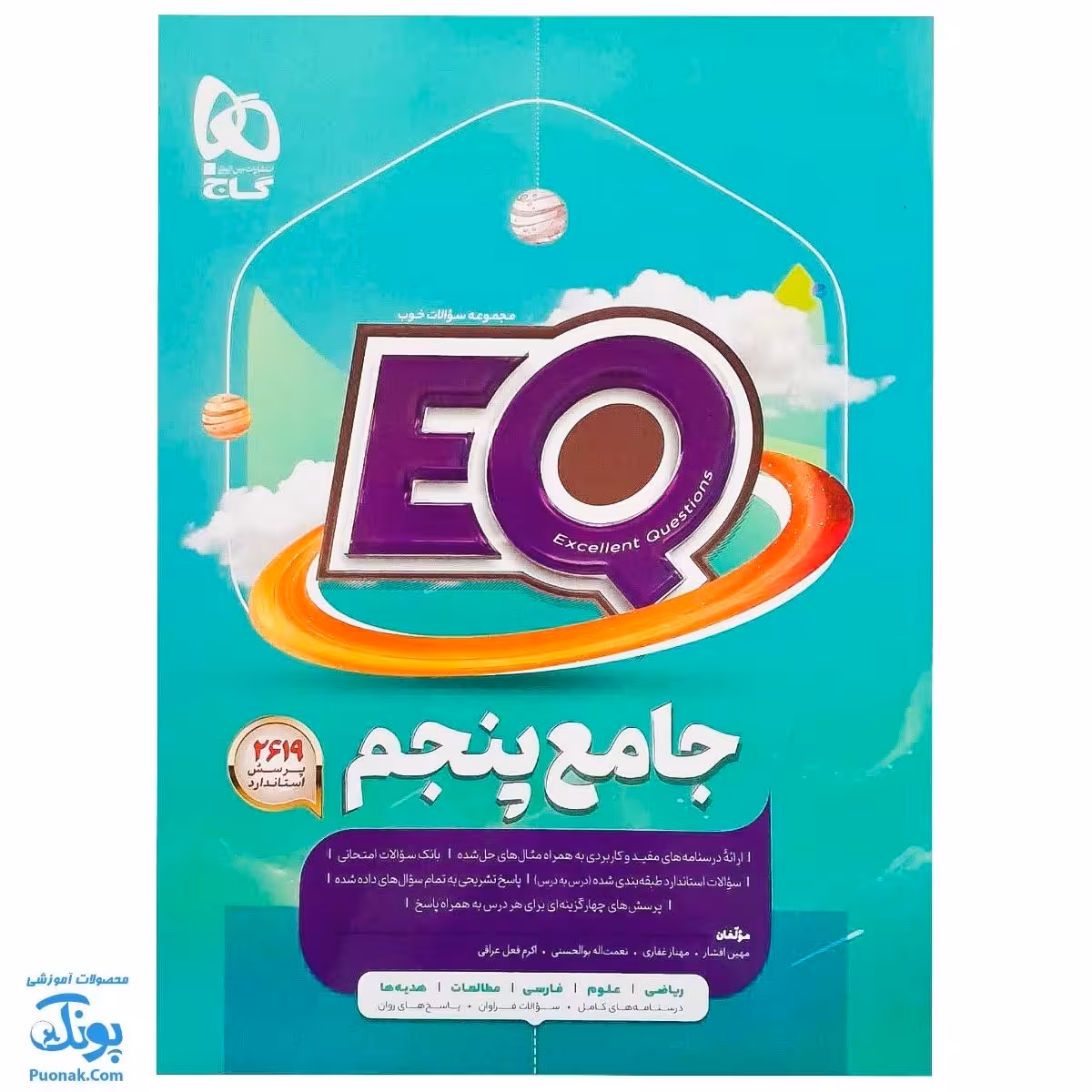 کتاب جامع پنجم سری  EQ