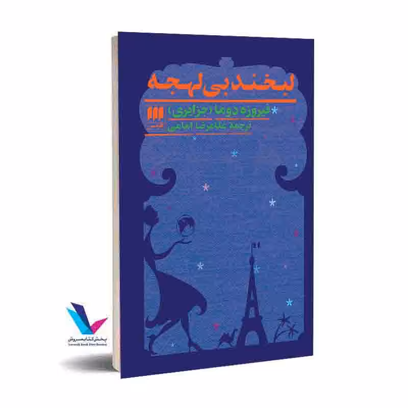 لبخند بیلهجه