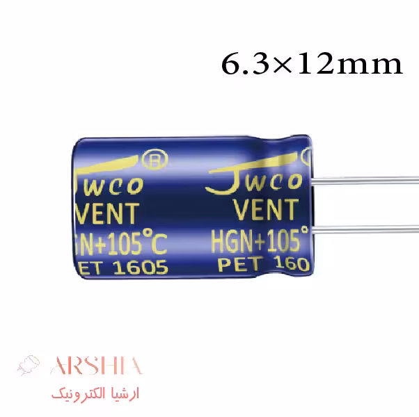 خازن الکترولیتی 100 میکرو فاراد 35 ولت 12*6.3 12000 ساعت JWCO (بسته ای)
