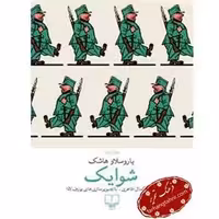 شوایک | مرکز فرهنگی آبی