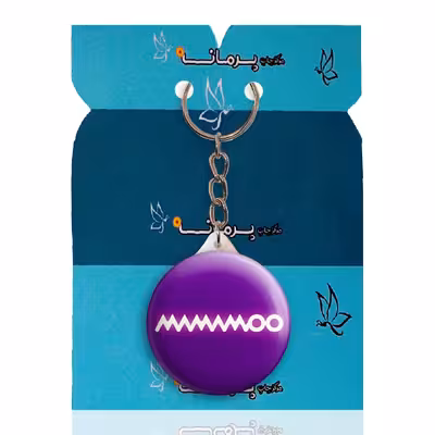 جاکلیدی پرمانه طرح mamamoo کد pmy.13478