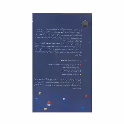 كتاب آرامش طوفان ها اثر عليرضا تراشيون انتشارات مهرستان