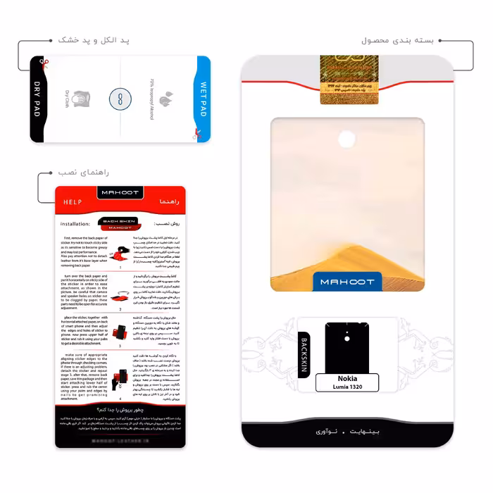 برچسب پوششی ماهوت مدل Sahara Desert مناسب برای گوشی موبایل نوکیا Lumia 1320
