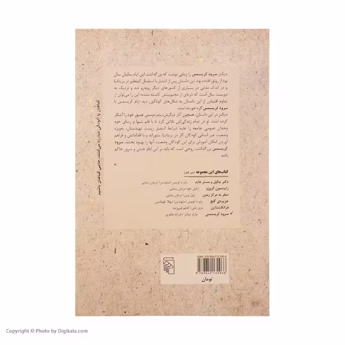 کتاب سرود کریسمس اثر چارلز دیکنز نشر مرکز 