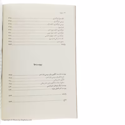 کتاب موازنه اثر سعید محمدحسنی نشر نگاه