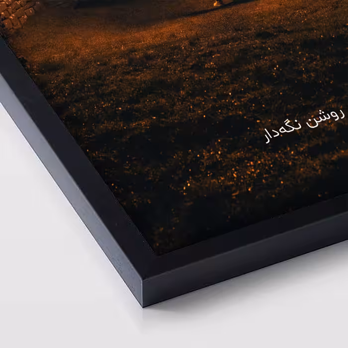 تابلو بکلیت طرح جمله مثبت انگیزشی فارسی مدل B-12068