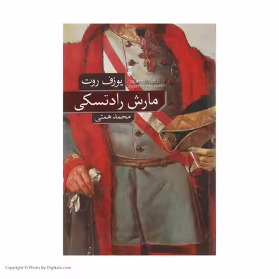 کتاب مارش رادتسکی اثر یوزف روت نشر نو