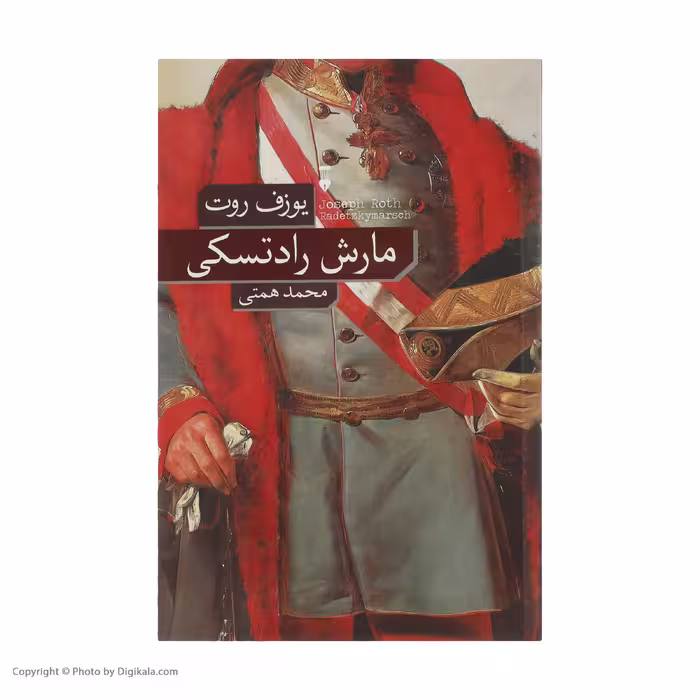 کتاب مارش رادتسکی اثر یوزف روت نشر نو