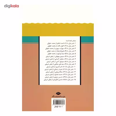کتاب سیمین بهبهانی اثر فیض شریفی