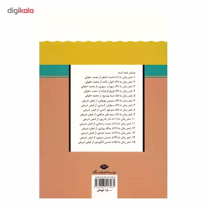 کتاب سیمین بهبهانی اثر فیض شریفی