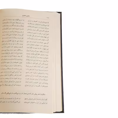 کتاب مثنوی معنوی اثر جلال الدین محمد بن محمد مولوی انتشارات هرمس