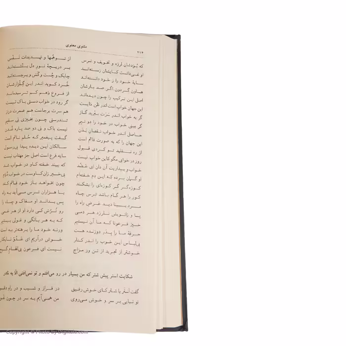 کتاب مثنوی معنوی اثر جلال الدین محمد بن محمد مولوی انتشارات هرمس