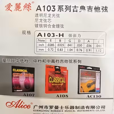 سیم گیتار کلاسیک آلیس مدل A103