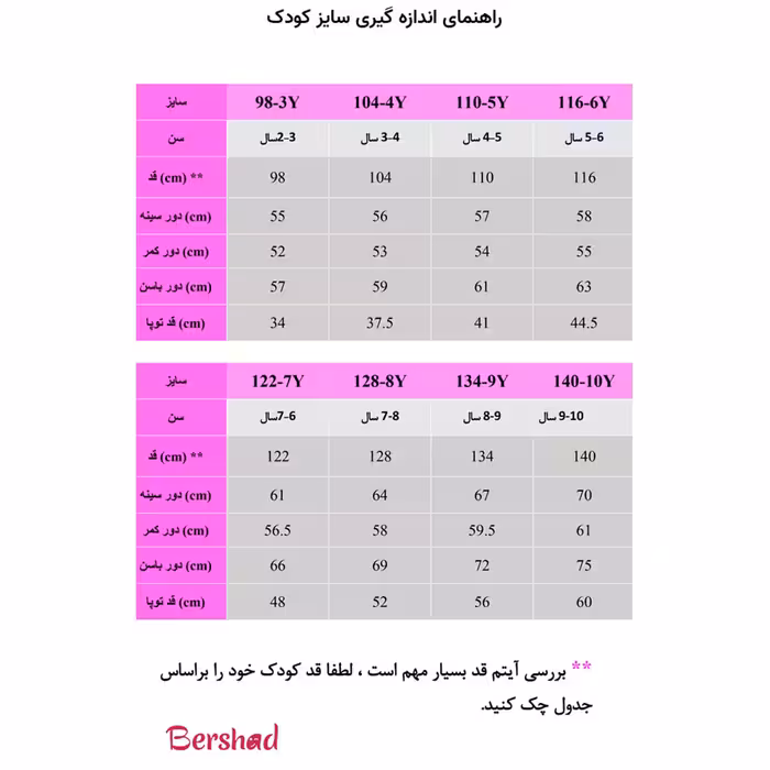 سرهمی بچگانه برشاد مدل N407 رنگ سرمه ای