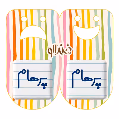 پیکسل خندالو مدل پرهام کد 6779 به همراه مگنت