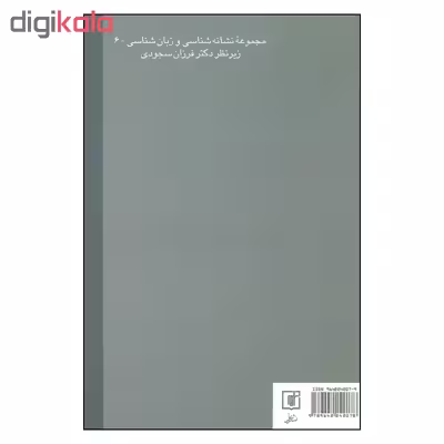 کتاب مارسل پروست و نشانه ها اثر ژیل دولوز نشر علم