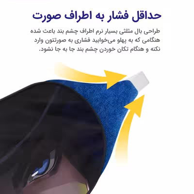 چشم بند خواب کاوا ماسک مدل Arcane9