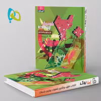 فرمول بیست علوم هشتم گاج