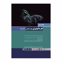 کتاب فارماکولوژی پایه و بالینی کاتزونگ 2024 جلد دوم