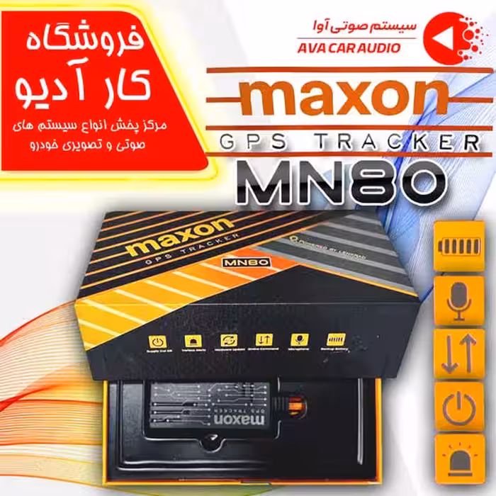 ردیاب مکسون Maxon MN80
