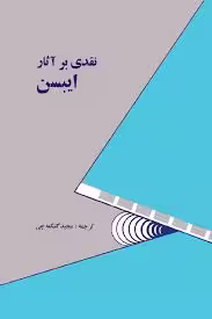 نقدی بر آثار ایبسن