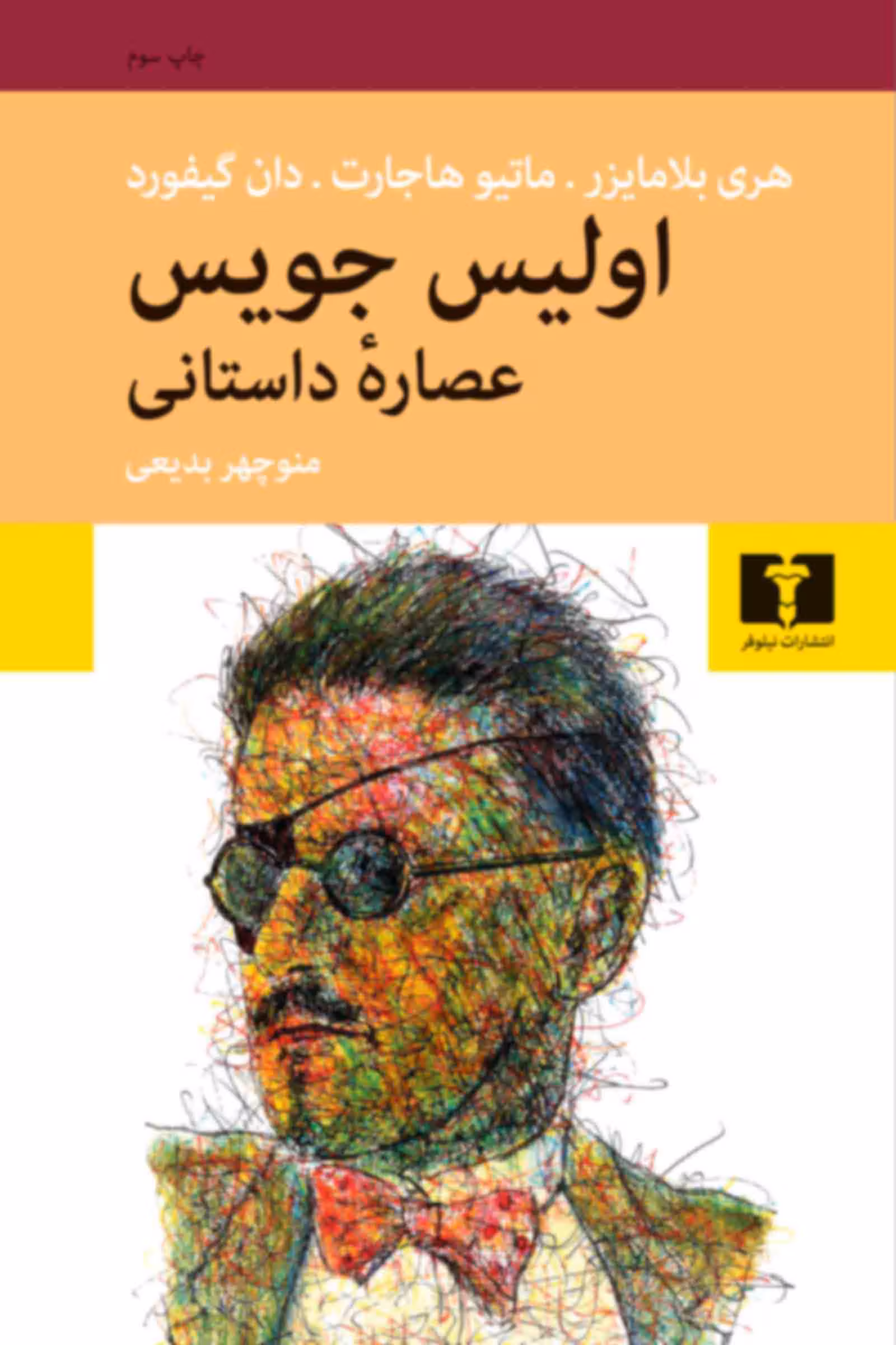 کتاب اولیس جویس