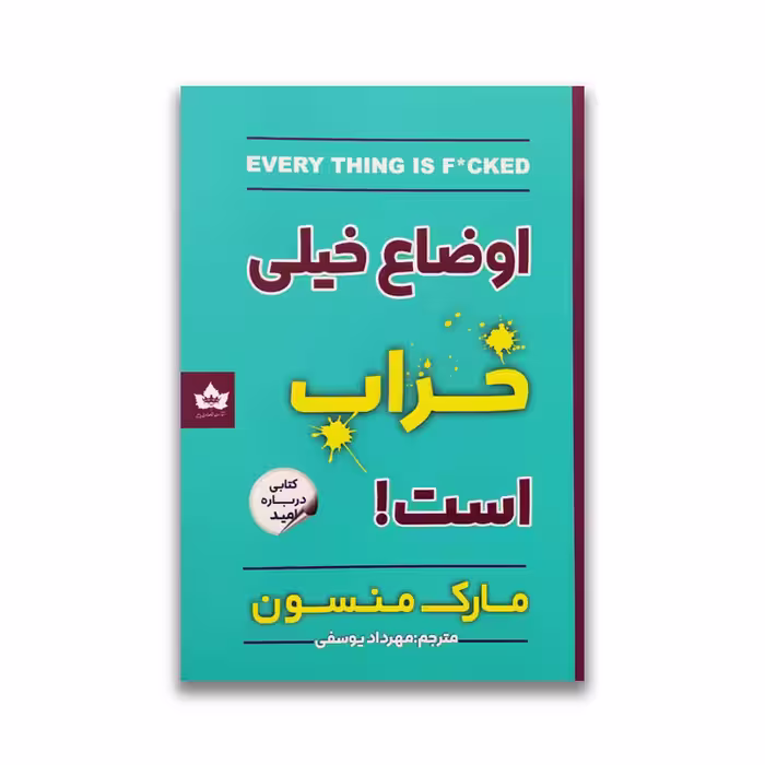 کتاب اوضاع خیلی خراب است نشر شاهدخت پاییز