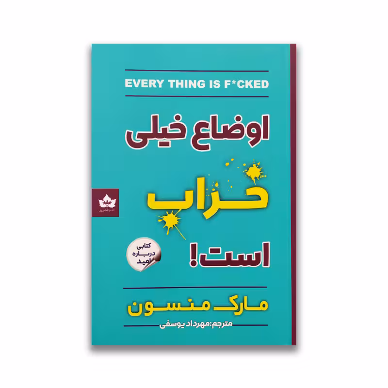 کتاب اوضاع خیلی خراب است نشر شاهدخت پاییز