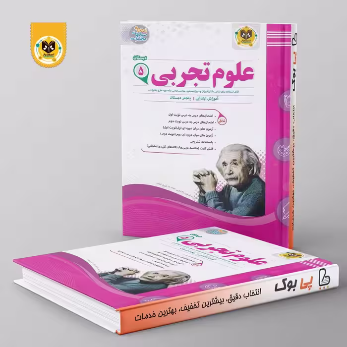 علوم پنجم دبستان اسفندیار