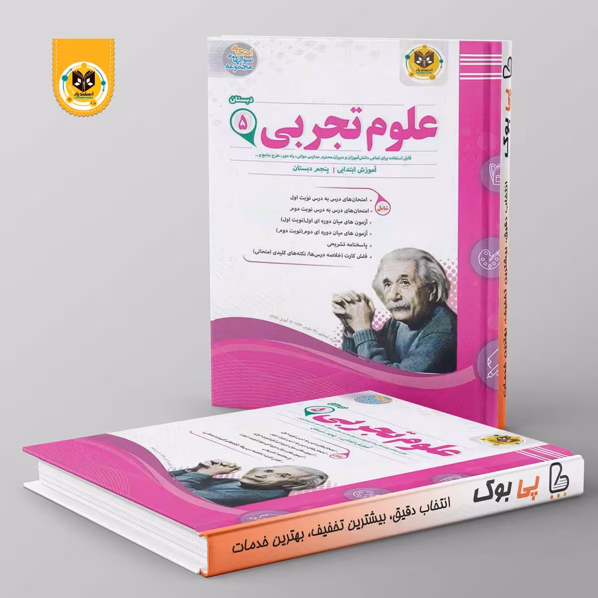 علوم پنجم دبستان اسفندیار