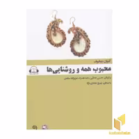 کتاب و سی دی محبوب همه و روشنایی، اثر آنتوان چخوف، نشر بوتیمار