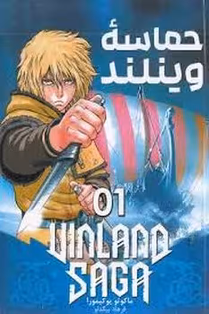 مانگا فارسی حماسه وینلند 1 | مرکز فرهنگی آبی