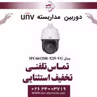 دوربین مداربسته IP اسپیددام یونی ویو مدل UNV IPC6612SR-X25-VG