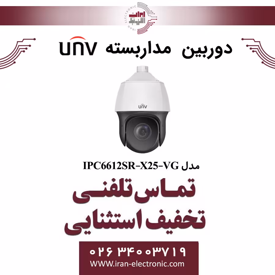 دوربین مداربسته IP اسپیددام یونی ویو مدل UNV IPC6612SR-X25-VG